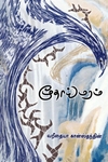 மூதாய் மரம்