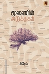 மூளையின் அடுக்குகள்
