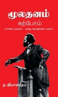 மூலதனம் கற்போம்
