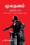 மூலதனம் கற்போம்
