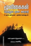 மூலிகைகள் மருத்துவ குண அகராதி