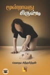 மூன்றாவது சிருஷ்டி