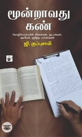 மூன்றாவது கண்