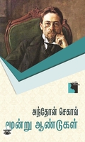 மூன்று ஆண்டுகள்