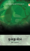மூன்று விரல்