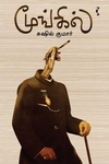 மூங்கில் (சிறுகதை)