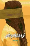 மூன்றாங்கோழி