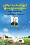 மூத்தோர் சொல்லமிர்தமும் இளைஞர் நல்வாழ்வும்