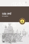 மூத்த அகதி