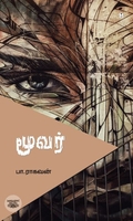 மூவர்