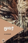 மூவர்
