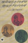 மூவேந்தர்களின் குடிச் சிறப்புகள்