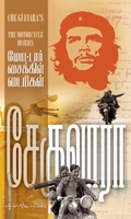மோட்டார் சைக்கிள் டைரிகள்