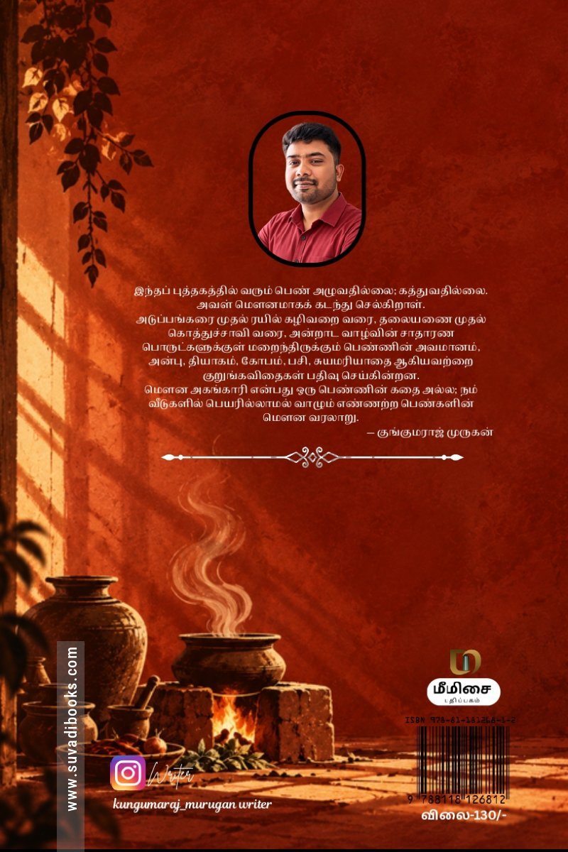 மௌன அகங்காரி
