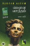மௌன வசந்தம்