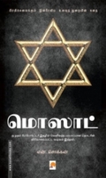 மொஸார்ட் (ப்ராடிஜி தமிழ்)