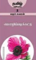 மொழிப்படிக்கட்டு