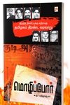 மொழிப்போர்