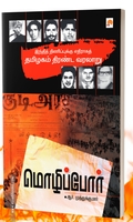 மொழிப்போர்