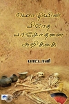 மொழியின் பிரேத பரிசோதனை அறிக்கை