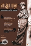 எம். ஆர். ராதா: கலகக்காரனின் கதை