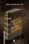 மறைந்து போன தமிழ் நூல்கள்