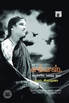 எம். எஸ். காற்றினிலே கரைந்த துயர்
