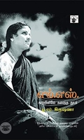 எம். எஸ். காற்றினிலே கரைந்த துயர்