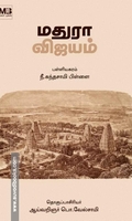 மதுரா விஜயம்