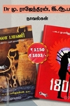 மு.ராஜேந்திரன் நாவல்கள்(Combo)