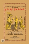 முச்சந்தி இலக்கியம்