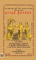 முச்சந்தி இலக்கியம்