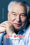 முதல் ஆசிரியர் (திராவிடன் ஸ்டாக்)