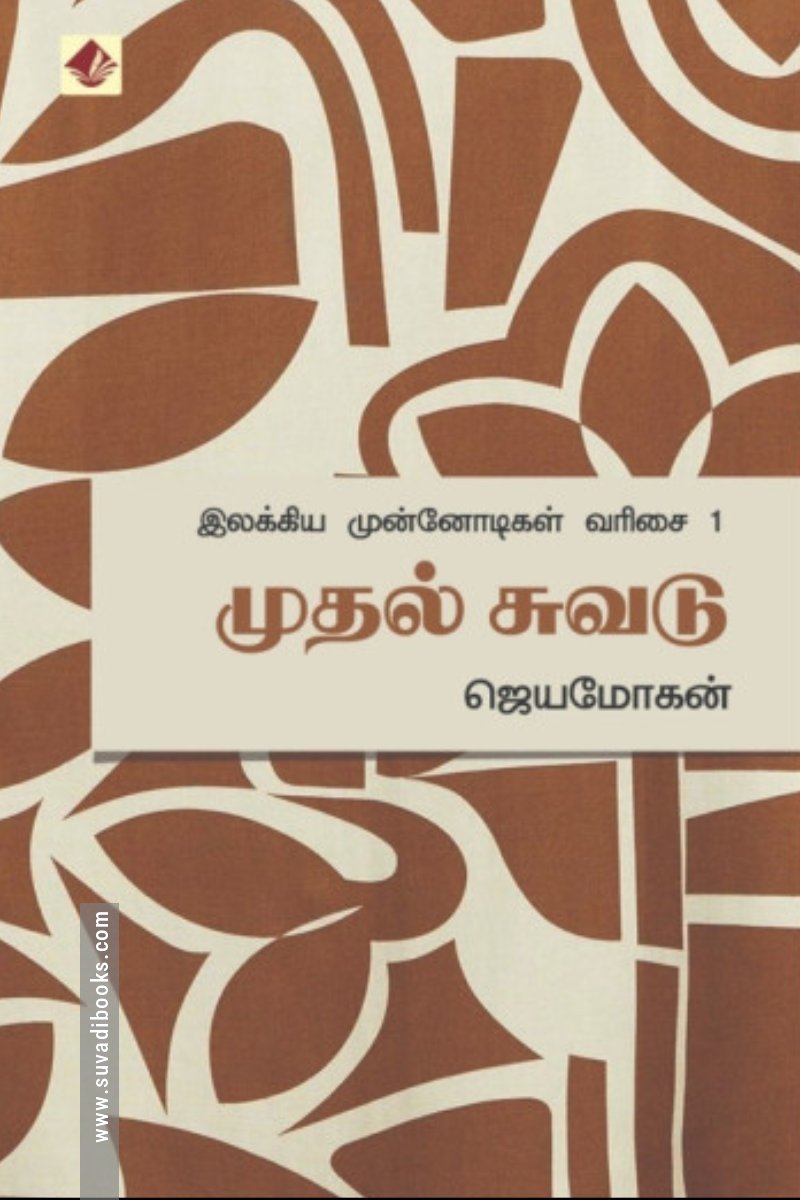 முதல் சுவடு