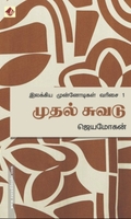 முதல் சுவடு