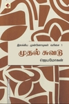 முதல் சுவடு