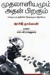 [:en]முதலாளியமும் அதன் பிறகும்[:ta]முதலாளியமும் அதன் பிறகும்[:]