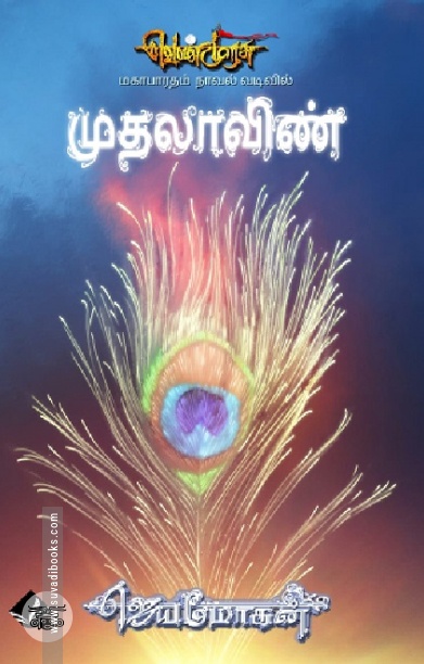[:en]முதலாவிண்[:ta]முதலாவிண்[:]