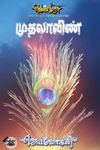 [:en]முதலாவிண்[:ta]முதலாவிண்[:]