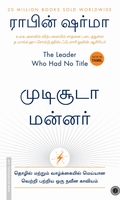 முடிசூடா மன்னர்