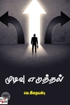 [:ta]முடிவு எடுத்தல்[:en]முடிவு எடுத்தல்[:]