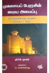 முகலாயப் பேரரசின் மைய அமைப்பு