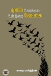 முகம் உரைக்கும் உள் நின்ற வேட்கை