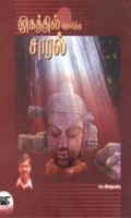 முகத்தில் தெளித்த சாரல்