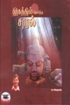 முகத்தில் தெளித்த சாரல்