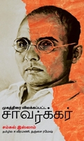 முகத்திரை விலக்கப்பட்ட சாவர்க்கர்