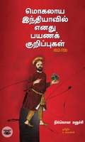 மொகலாய இந்தியாவில் எனது பயணக் குறிப்புகள்