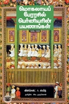 மொகலாயப் பேரரசில் பெர்னியரின் பயணங்கள்