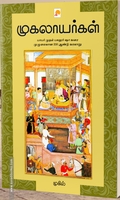 முகலாயர்கள்