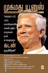 முகமது யூனுஸ்